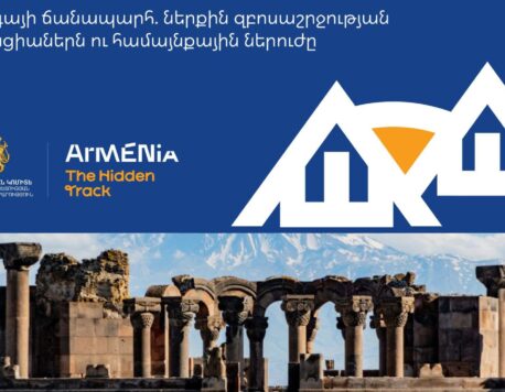 «Ապագայի ճանապարհ․ ներքին զբոսաշրջության նորարարություններն ու համայնքի ներուժը»