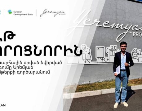 Կաթ դպրոցներին համաշխարհային օրվան նվիրված միջոցառումը Երեմյան կաթնամթերքի գործարանում