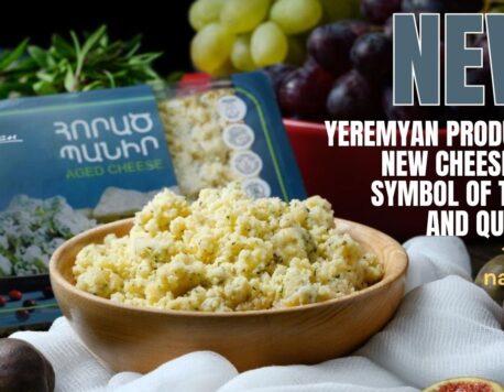 Yeremyan Products-ի նոր հորած պանիրը՝ համի և որակի խորհրդանիշ։