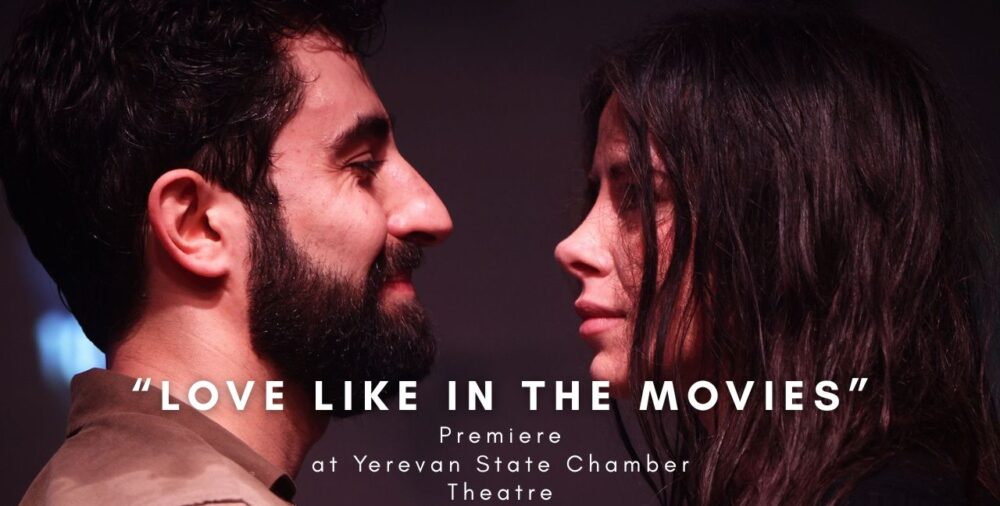 Պրեմիերա Կամերային թատրոնում․ «Սերն ինչպես կինոյում»