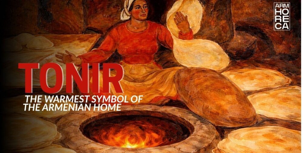 Թոնիր․ հայկական տան ամենաջերմ և ամենախորը խորհրդանիշը